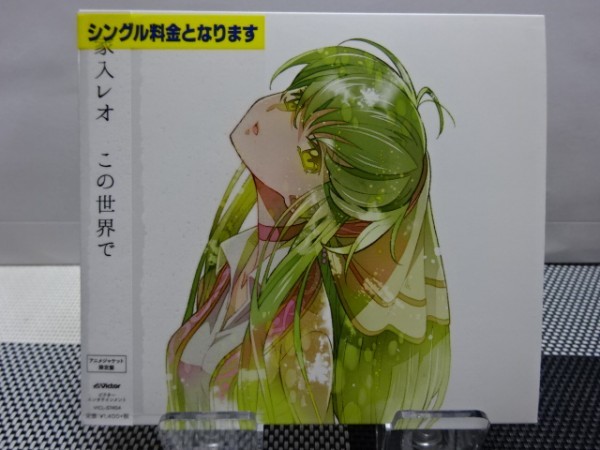 【CD】家入レオ 『 この世界で』◆ アニメジャケット限定盤[CD]！◆ 家入レオ 2019年第一弾作品は初の映画タイアップシングル！#3_画像2