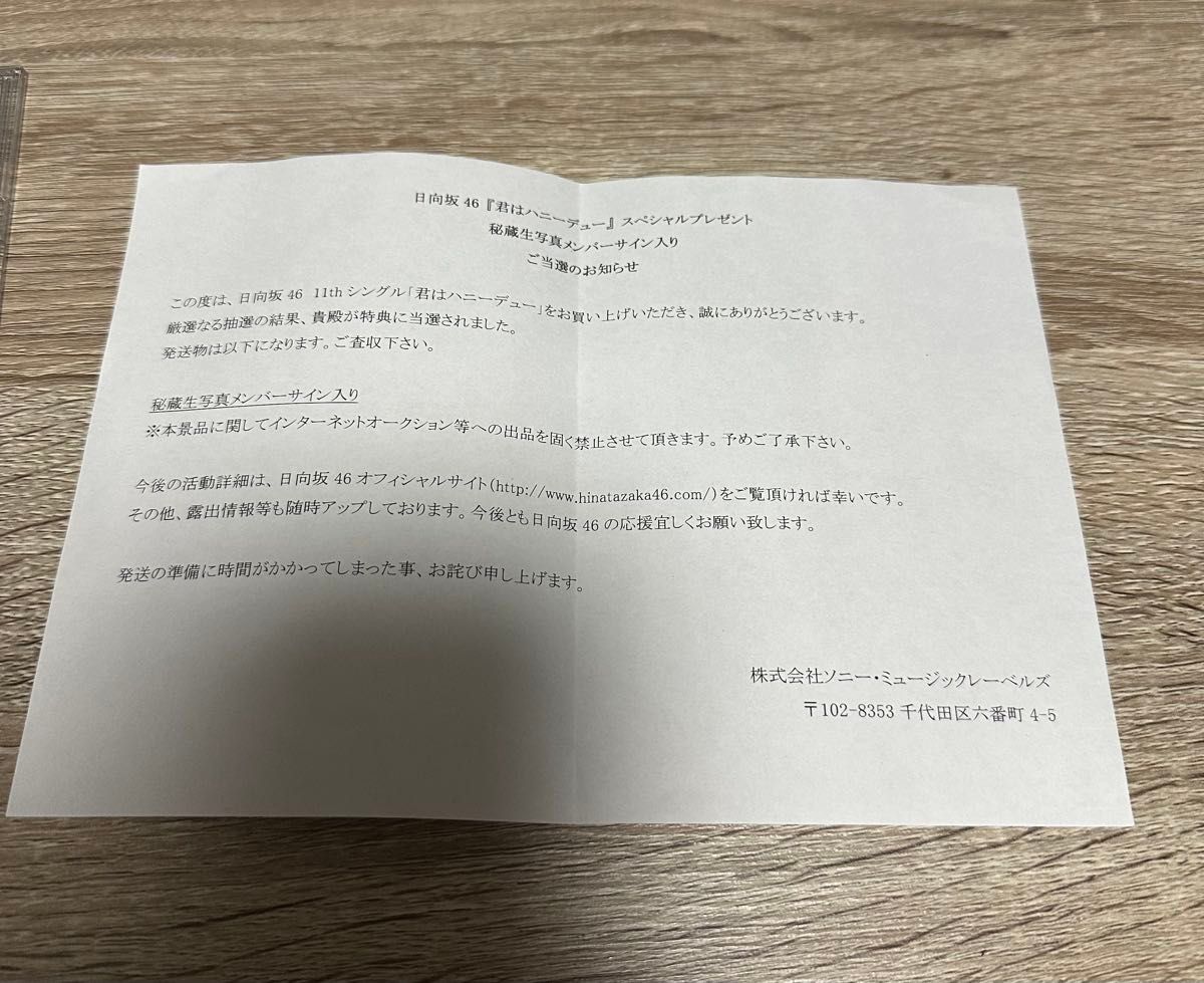 日向坂46 藤嶌果歩 君はハニーデュー 秘蔵生写真 直筆サイン入り 日向坂46 藤嶌果歩 君はハニーデュー 秘蔵生写真 直筆サイン入り