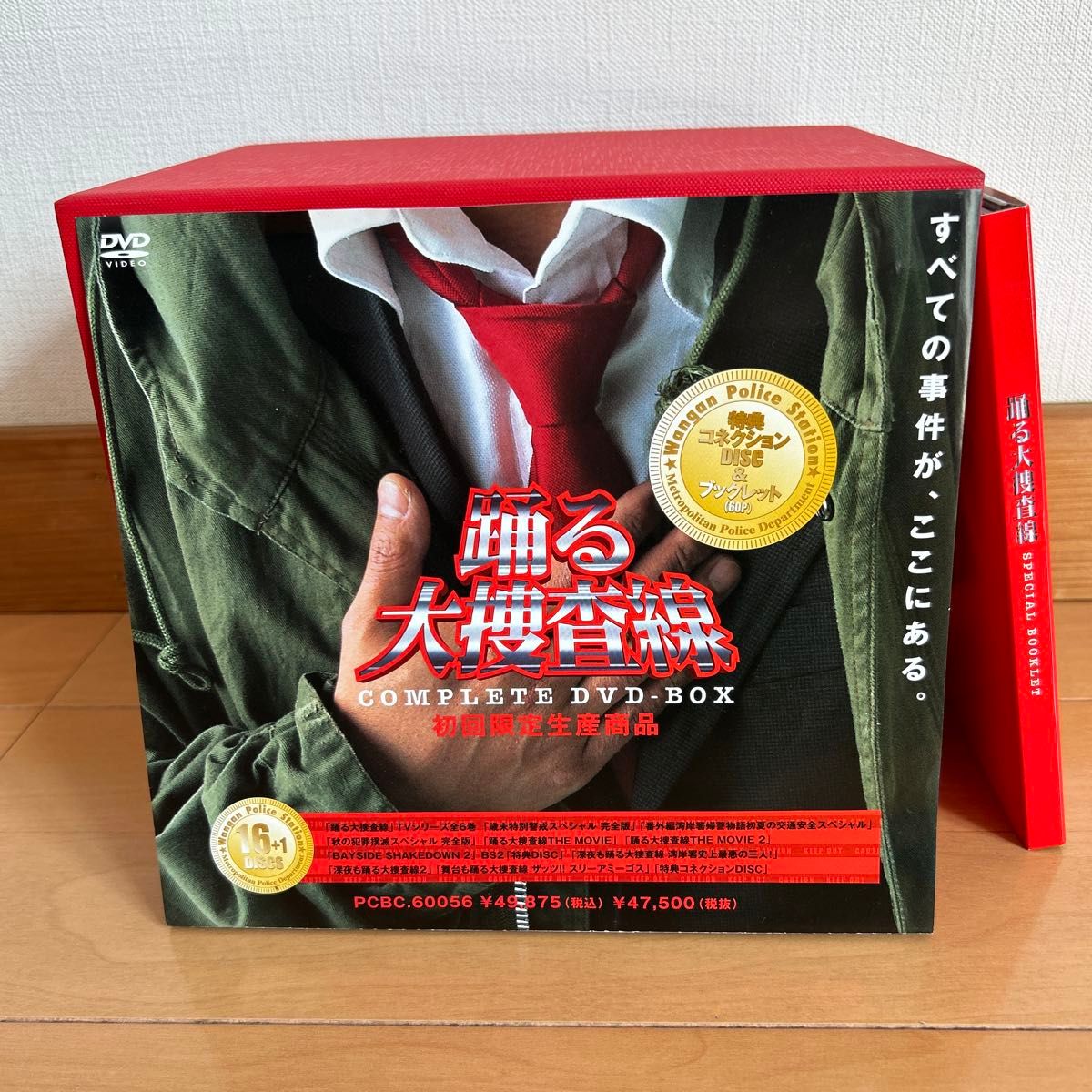 踊る大捜査線 COMPLETE DVD BOX 初回限定生産 中古 コンプリート 織田裕二 踊る大捜査線 COMPLETE DVD BOX 初回限定生産 中古 コンプリート 織田裕二