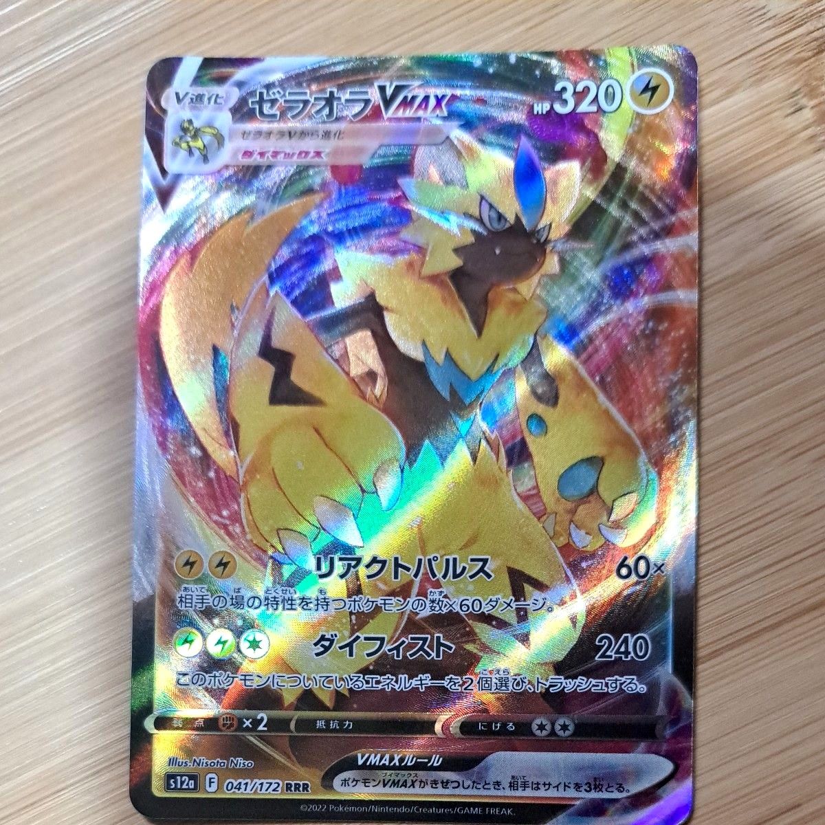 ポケモンカード RRR 5枚 RR1枚 V-STAR V-MAX ex ゼラオラ他 ポケモンカード RRR 5枚 RR1枚 V-STAR V-MAX ex ゼラオラ他