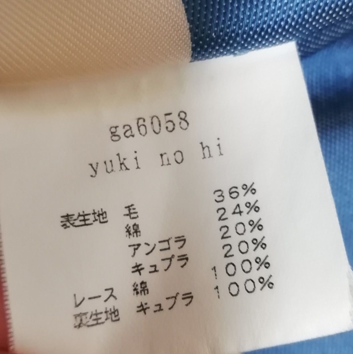mina yuki no hi コート ウールアンゴラ ミナペルホネン mina yuki no hi コート ウールアンゴラ ミナペルホネン