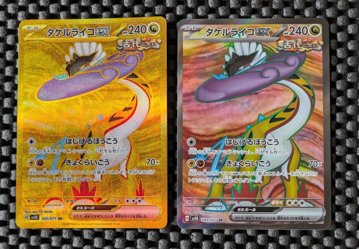 タケルライコex UR タケルライコex SR 2枚セット|Yahoo!フリマ タケルライコex UR タケルライコex SR 2枚セット|Yahoo!フリマ