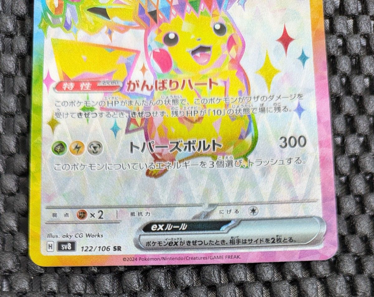 超電ブレイカー ピカチュウex SR|Yahoo!フリマ(旧PayPayフリマ) 超電ブレイカー ピカチュウex SR|Yahoo!フリマ(旧PayPayフリマ)