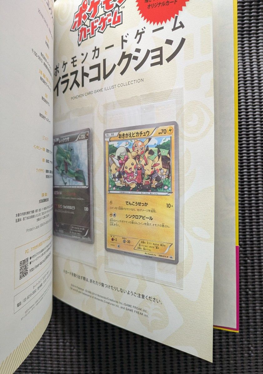 超希少】ポケモンカードゲーム イラストコレクション 帯付 おき 超希少】ポケモンカードゲーム イラストコレクション 帯付 おき