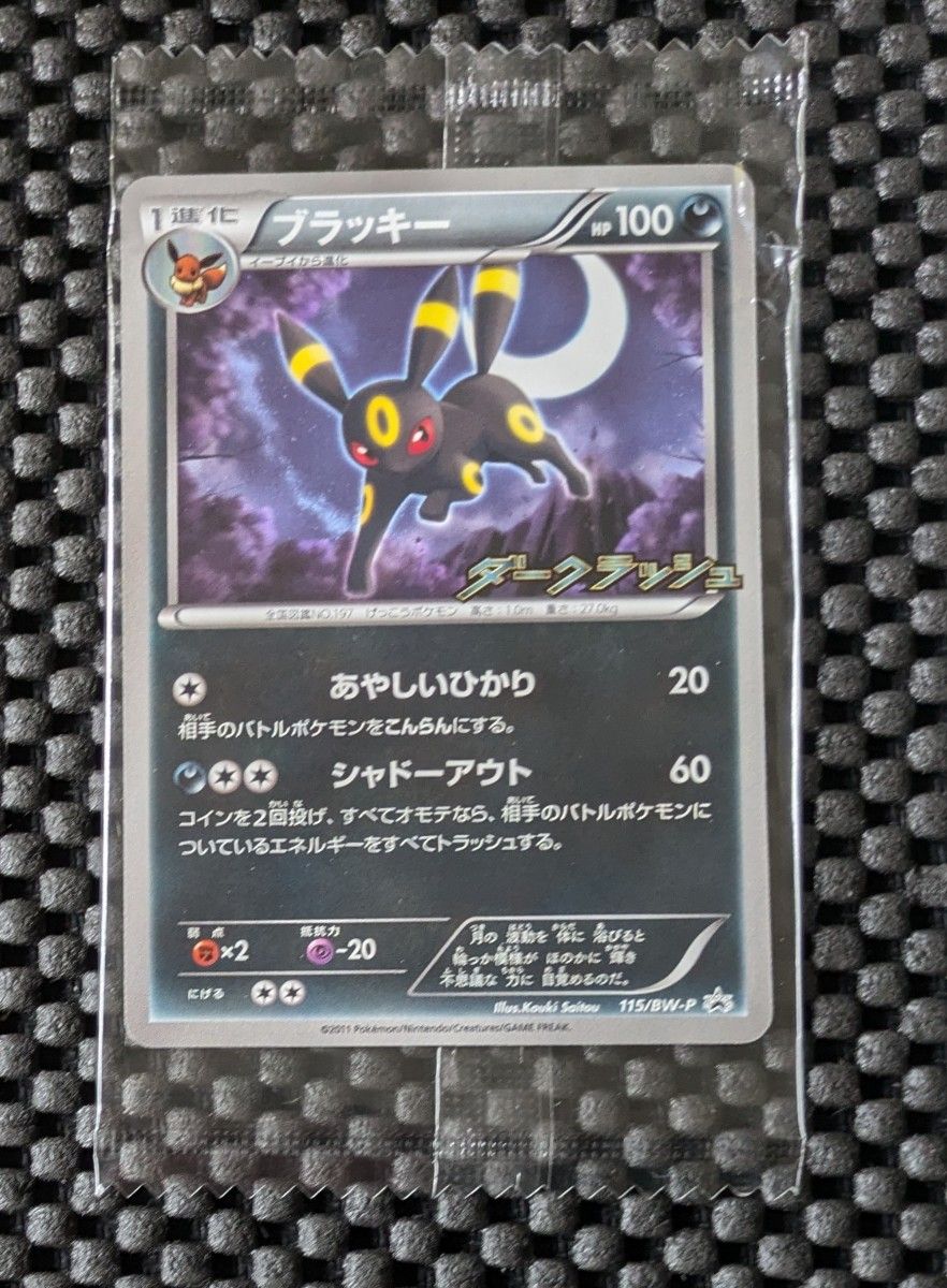 ブラッキー 未開封プロモカード ダークラッシュ|Yahoo!フリマ ブラッキー 未開封プロモカード ダークラッシュ|Yahoo!フリマ