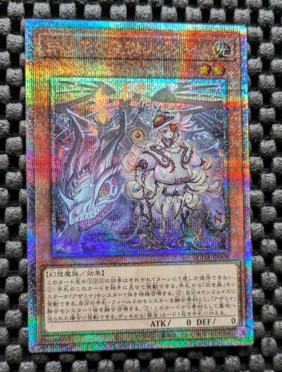 遊戯王 白き森のリゼット 25th クオシク qc シークレット シク 遊戯王 白き森のリゼット 25th クオシク qc シークレット シク
