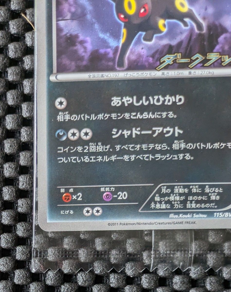 ブラッキー 未開封プロモカード ダークラッシュ|Yahoo!フリマ ブラッキー 未開封プロモカード ダークラッシュ|Yahoo!フリマ