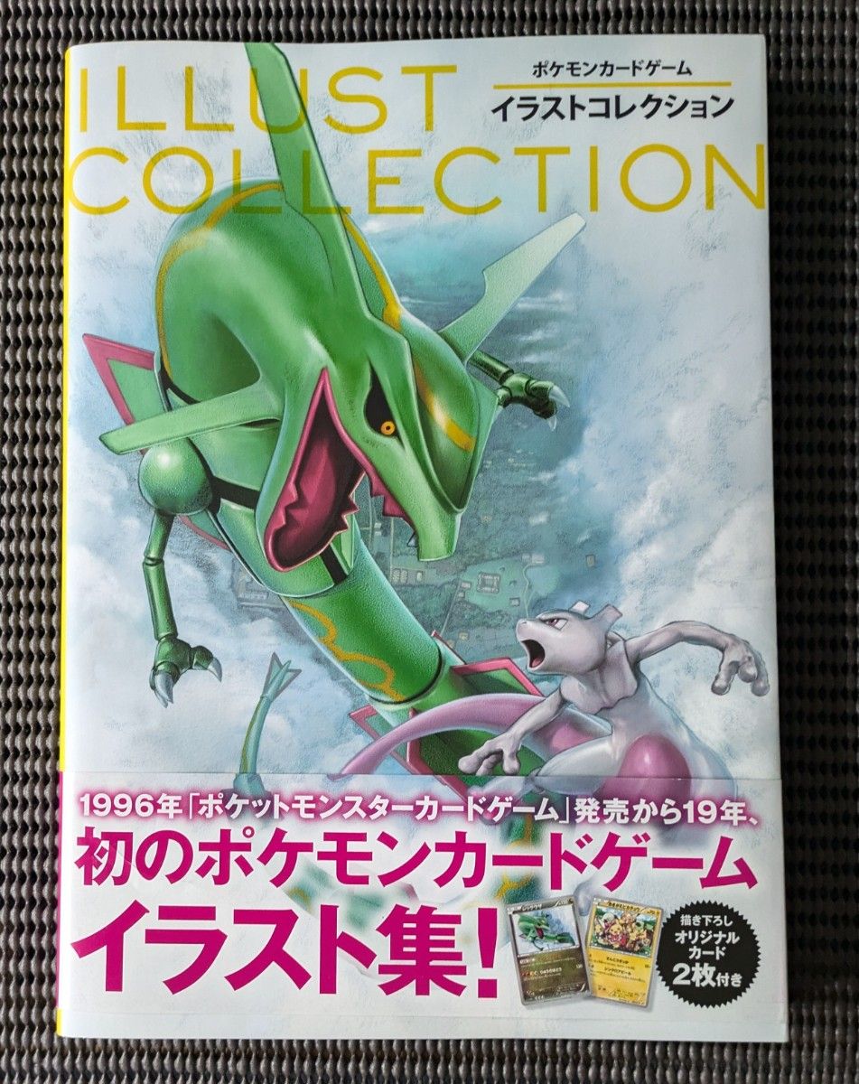 超希少】ポケモンカードゲーム イラストコレクション 帯付 おき 超希少】ポケモンカードゲーム イラストコレクション 帯付 おき
