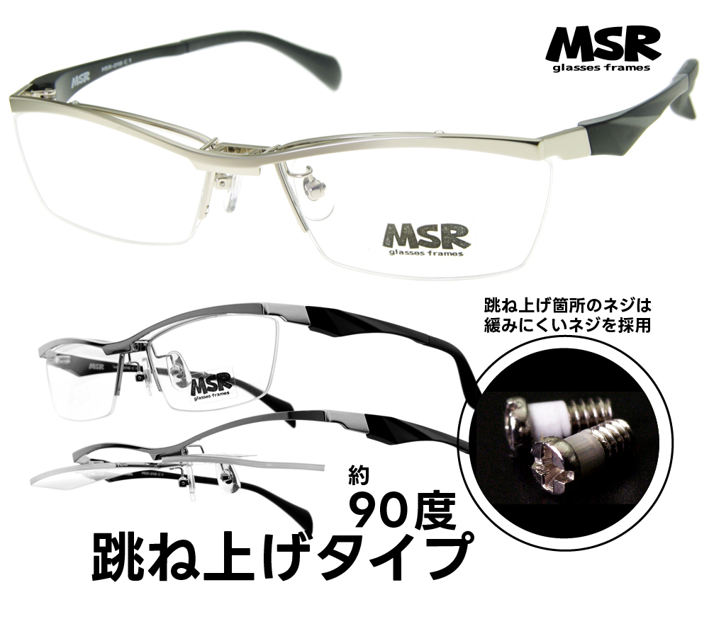 跳ね上げ■MSR018C1■シルバー■2024年版