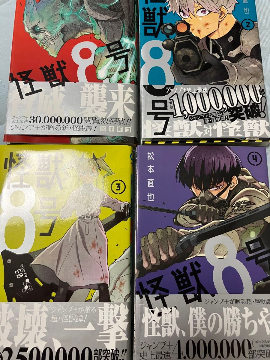 初版帯付き 怪獣8号 1〜4巻セット|Yahoo!フリマ(旧PayPayフリマ) 初版帯付き 怪獣8号 1〜4巻セット|Yahoo!フリマ(旧PayPayフリマ)