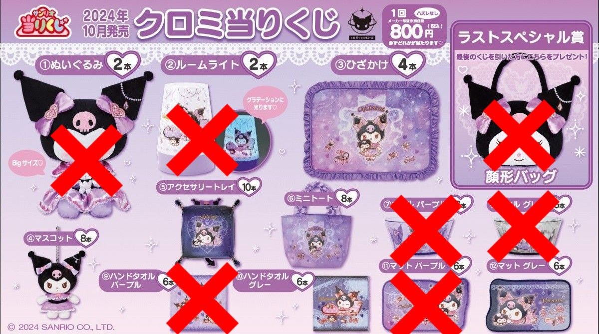 クロミ当たりくじ サンリオ 一番くじ|カチューシャ・被り物 クロミ当たりくじ サンリオ 一番くじ|カチューシャ・被り物