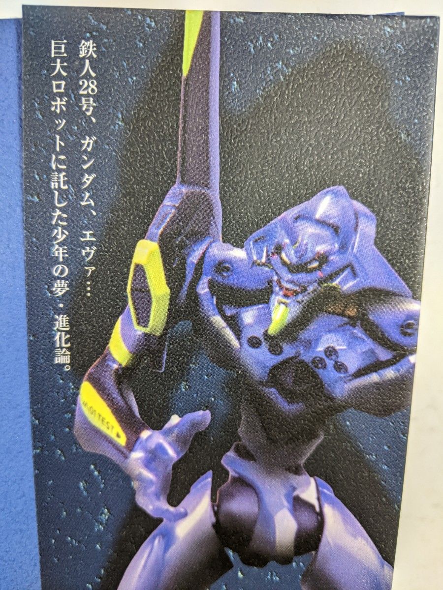 巨大ロボット読本 瀬戸龍哉 山本敦司 著 宝島社 1999年 初版
