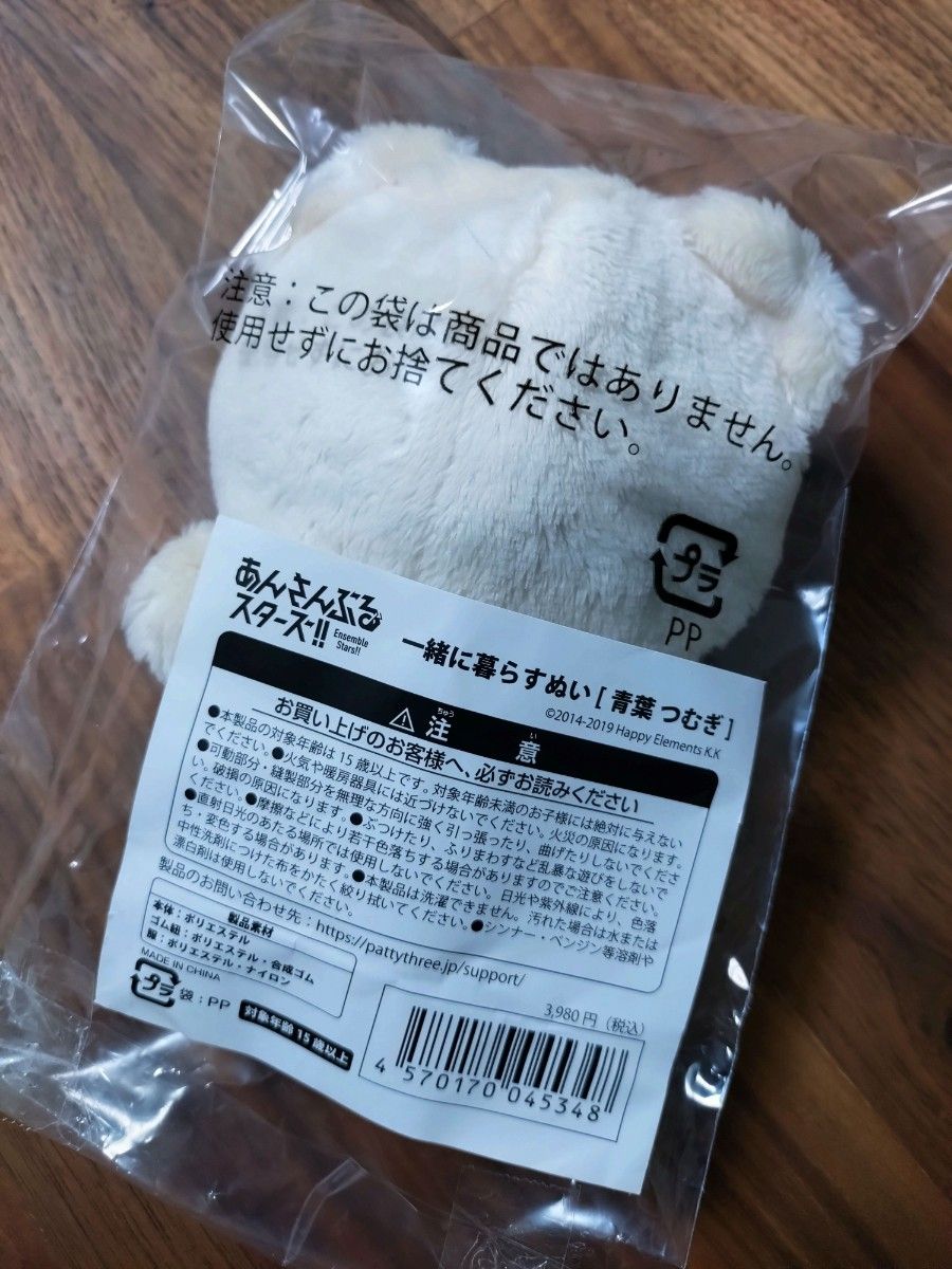 いつぬい あんさんぶるスターズ あんスタ 青葉つむぎ ぬいぐるみ