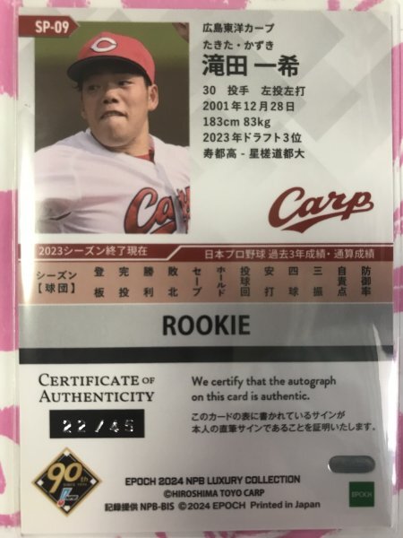滝田一希 広島東洋カープ 直筆サインカード 22/ 45 EPOCH 2024