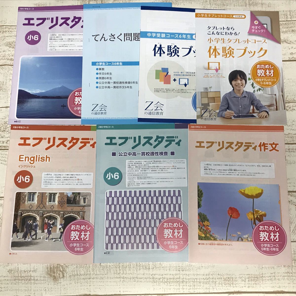 Z会 6年生 中学受験コース セット 小6 小学生 通信教育 塾　自宅学習