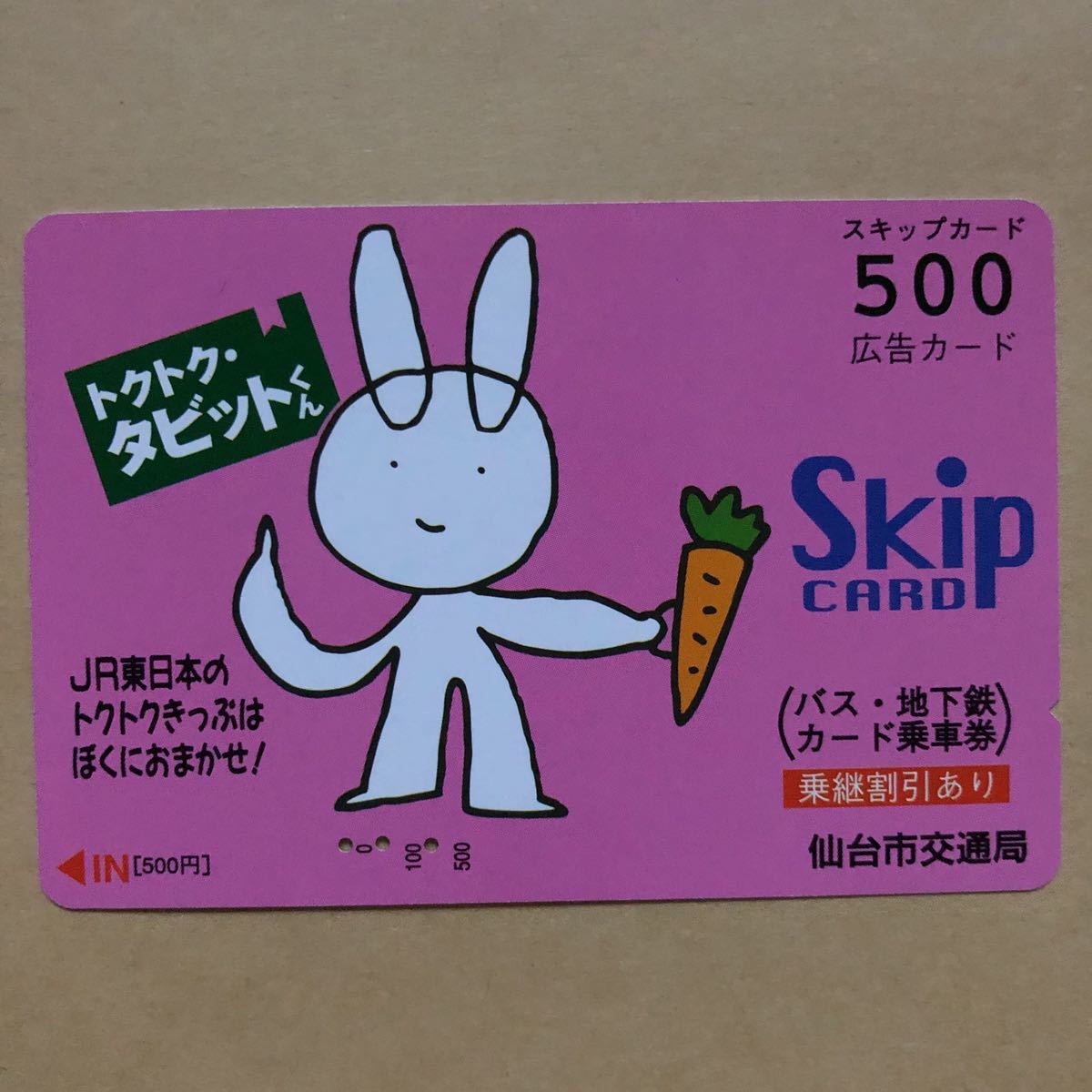スキップカードの値段と価格推移は 57件の売買情報を集計したスキップカードの価格や価値の推移データを公開