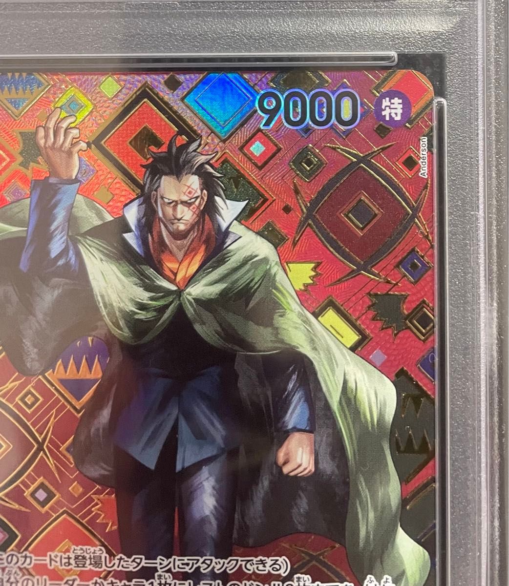 ワンピースカード ボア・ハンコック 和柄SP PSA10 特価貴重