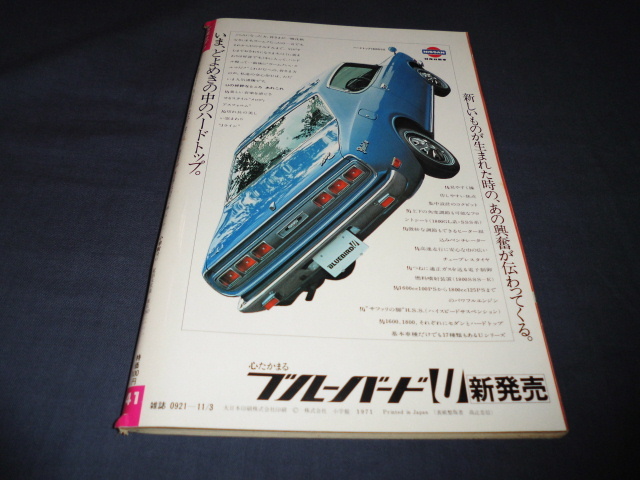 ◆「女性セブン」1971年/高倉健・江利チエミ/マーク・レスター/小柳ルミ子/冬を感じるコート（カラーグラビア/ファッション）_画像9