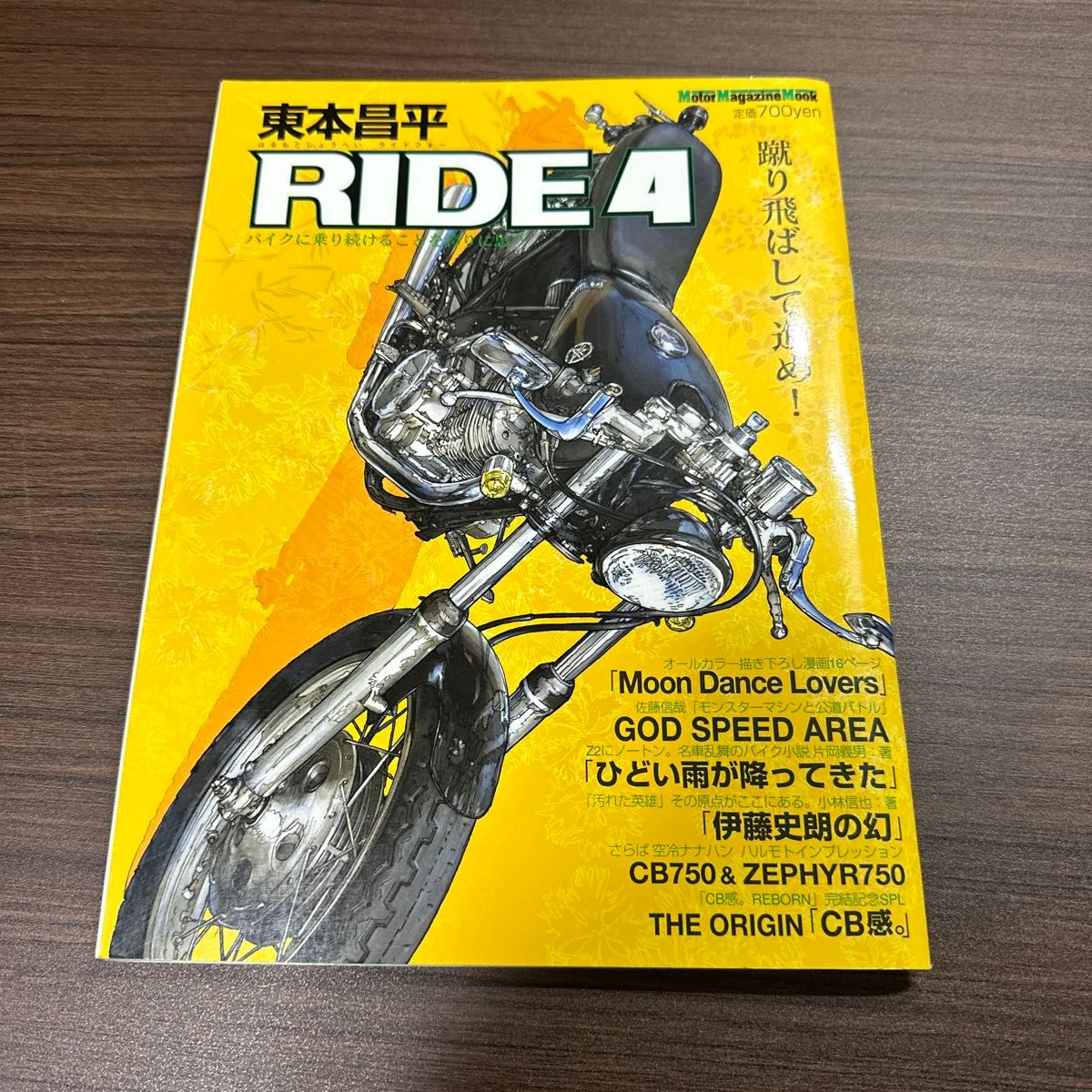 東本昌平 RIDE 4 (Motor Magazine Mook 東本昌平 RIDE 4 (Motor Magazine Mook