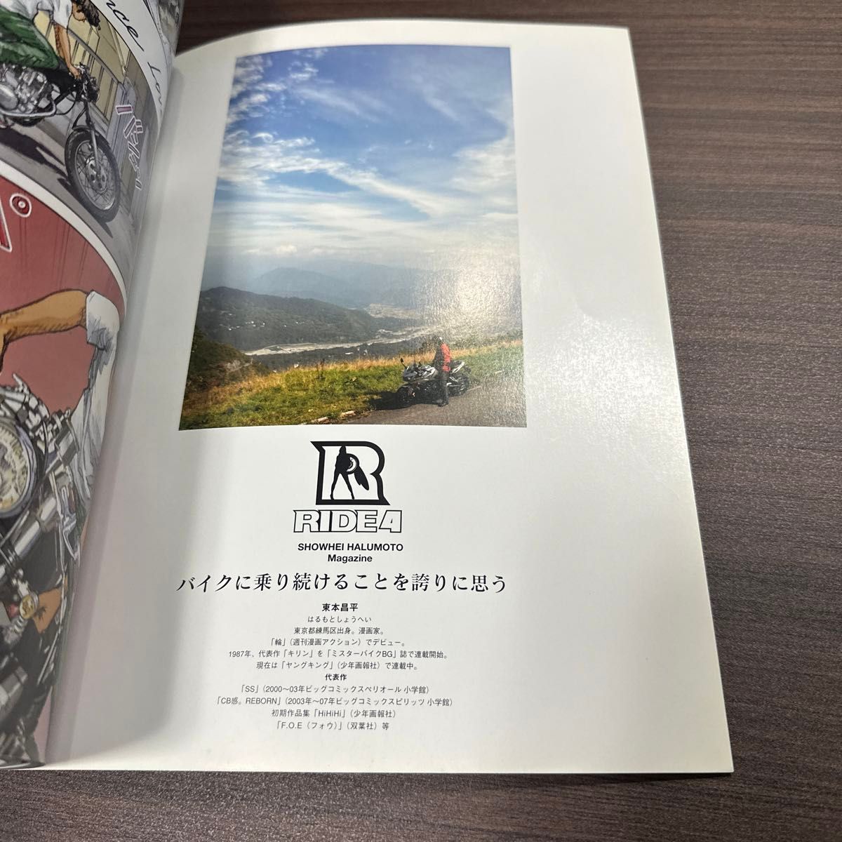 東本昌平 RIDE 4 (Motor Magazine Mook 東本昌平 RIDE 4 (Motor Magazine Mook