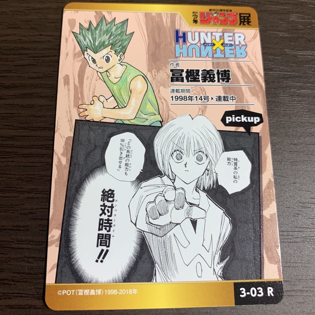 Yahoo!オークション - ジャンプ展限定 オールスターカード Yahoo!オークション - ジャンプ展限定 オールスターカード
