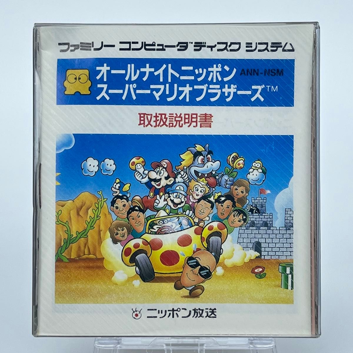 超爆安 ファミコン ディスクシステム オールナイトニッポンスーパー ディスクシステム