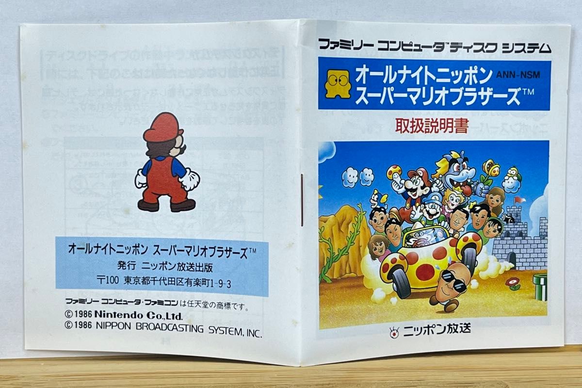 ファミコン ディスクシステム オールナイトニッポンスーパー ファミコン ディスクシステム オールナイトニッポンスーパー