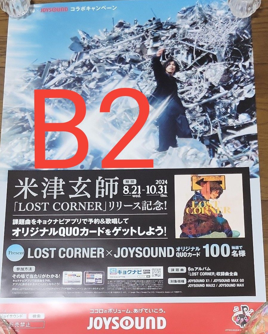米津玄師 ポスター 米津玄師 ロストコーナー 米津 LOST CORNER 米津玄師 ポスター 米津玄師 ロストコーナー 米津 LOST CORNER