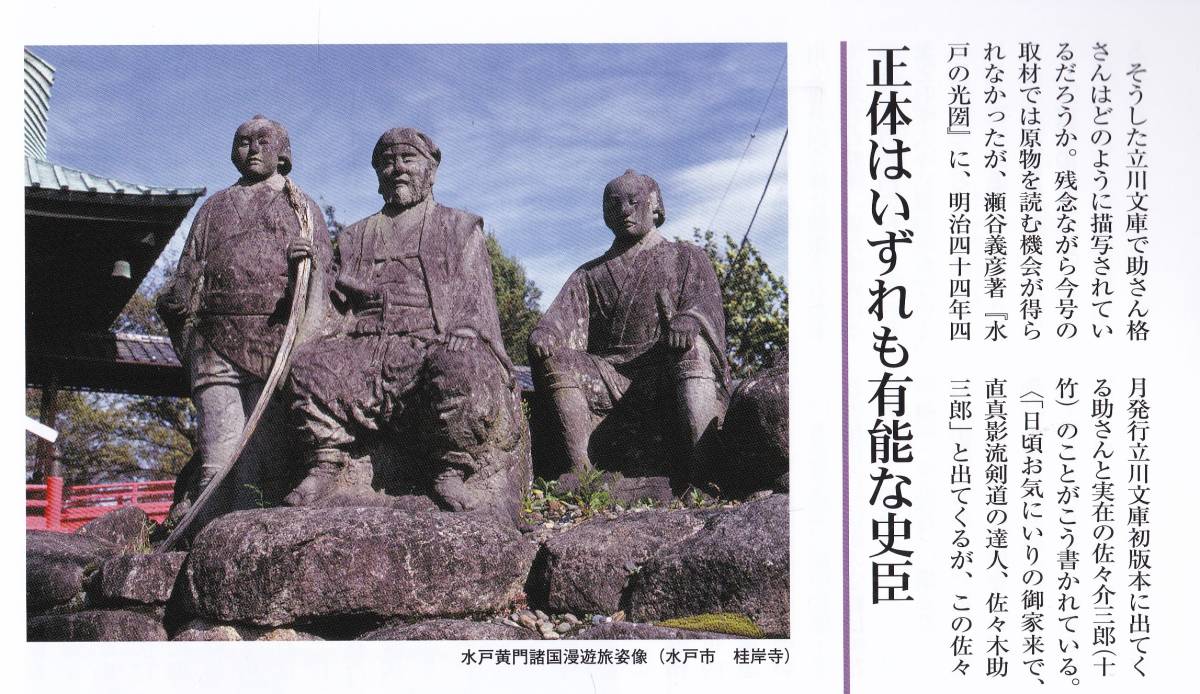 ヤフオク 常陽藝文第329号助さん格さんの謎に迫る 水戸市 ヤフオク 常陽藝文第329号助さん格さんの謎に迫る 水戸市