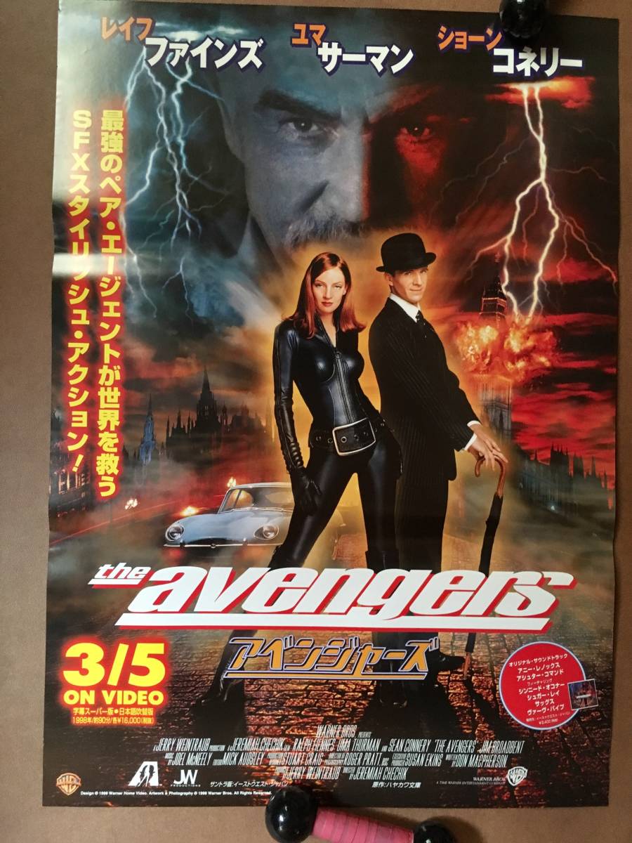 ポスター『 アベンジャーズ』（1998年）ショーン・コネリー ユマ・サーマン レイフ・ファインズ おしゃれ（秘）探偵 THE AVENGERS_未使用状態です