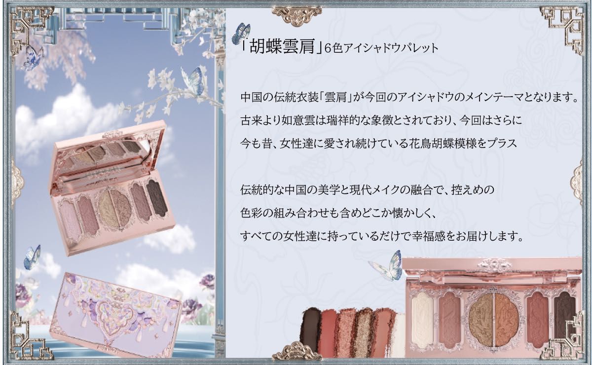 新品3点セット】フラワーノーズ 新作 胡蝶雲肩シリーズ 6色アイ 新品3点セット】フラワーノーズ 新作 胡蝶雲肩シリーズ 6色アイ