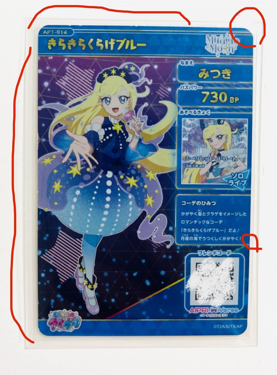 訳あり商品 【ひみつのアイプリ】 アイプリ 1弾 2弾 カード 7枚 訳あり商品 【ひみつのアイプリ】 アイプリ 1弾 2弾 カード 7枚