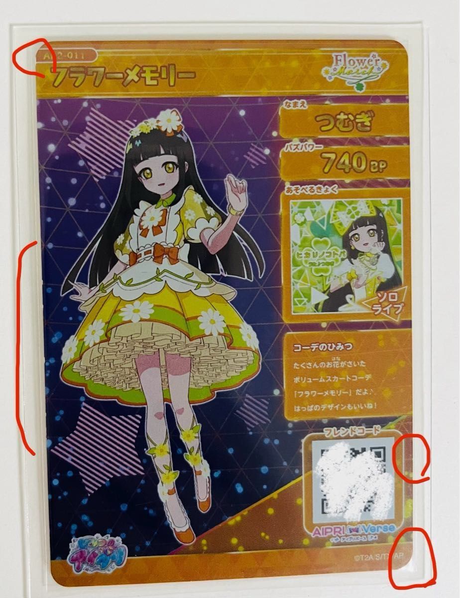 訳あり商品 【ひみつのアイプリ】 アイプリ 1弾 2弾 カード 7枚 訳あり商品 【ひみつのアイプリ】 アイプリ 1弾 2弾 カード 7枚