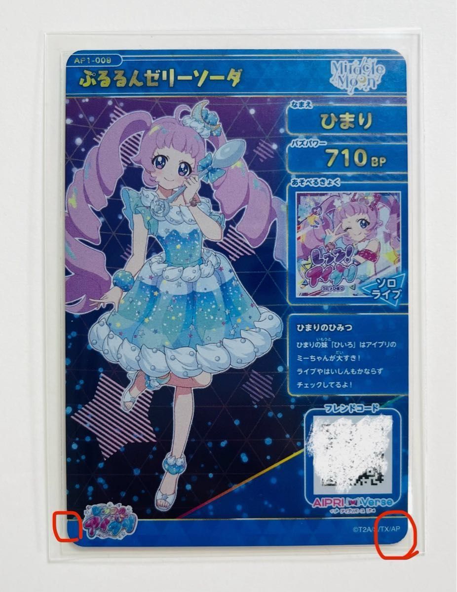 訳あり商品 【ひみつのアイプリ】 アイプリ 1弾 2弾 カード 7枚 訳あり商品 【ひみつのアイプリ】 アイプリ 1弾 2弾 カード 7枚