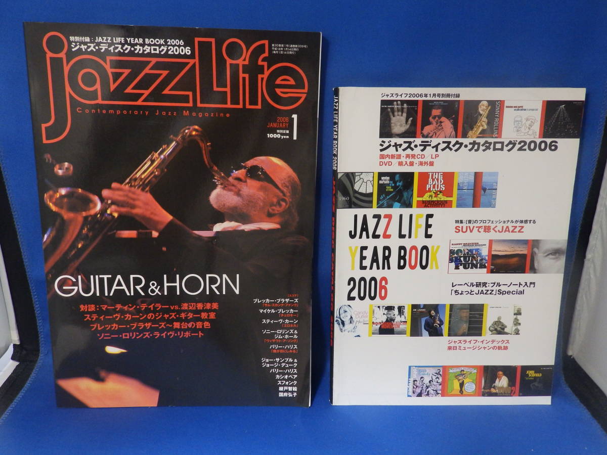 中古 ジャズライフ ２００６年１月号 jazzLife カシオペア ジャズ・ディスク・カタログ２００６付録あり 初版_画像1