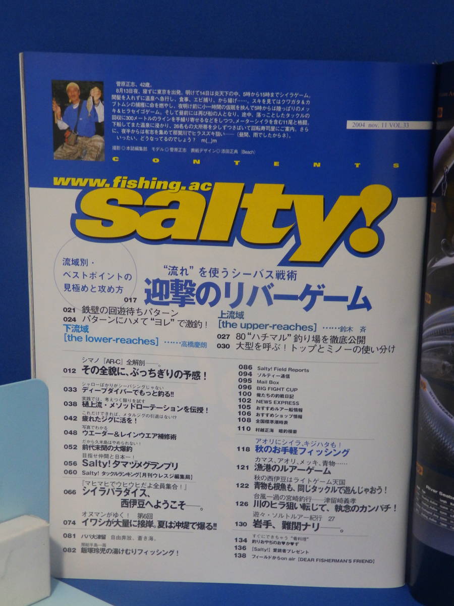 美本salty ソルティー2004年11月号シーバスメッキアオリ青物追撃のリバーシーバス初版日本代购 买对网 美本salty ソルティー2004年11月号シーバスメッキアオリ青物追撃のリバーシーバス初版日本代购 买对网