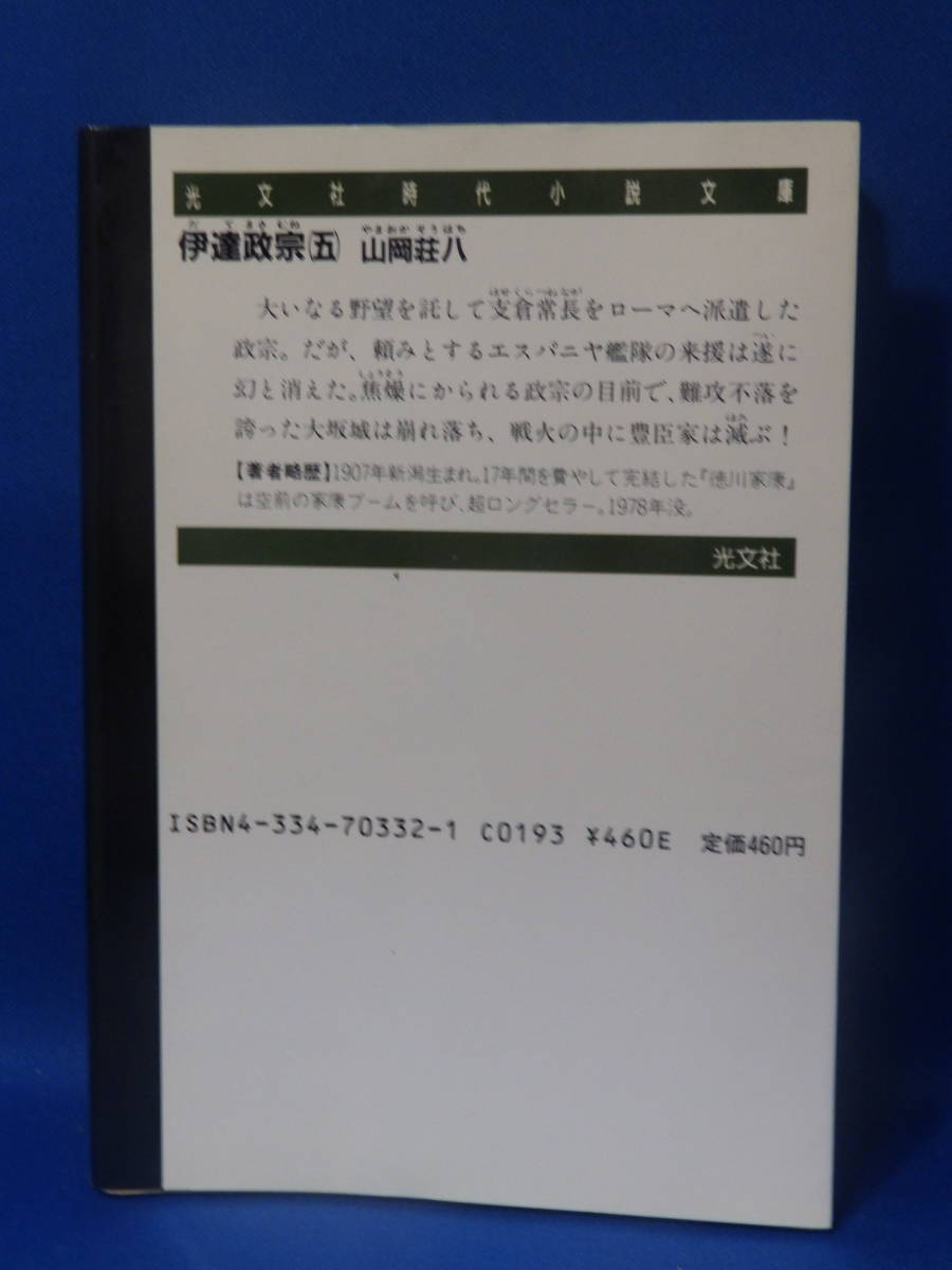  б/у date ..5 Yamaoka Sohachi Kobunsha времена повесть библиотека sioli есть реклама есть первая версия 