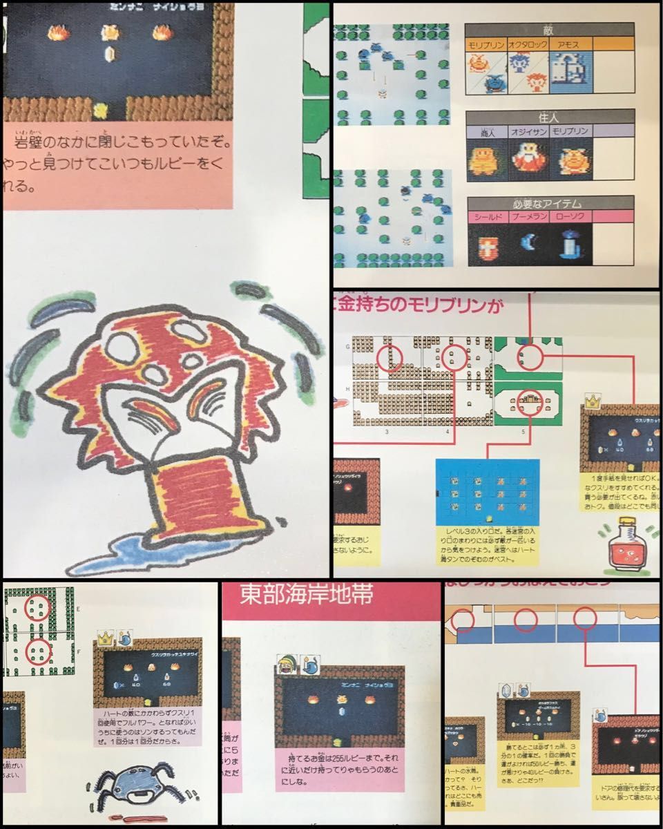 双葉社・ファミリーコンピュータ】完璧攻略シリーズ124 ゼルダの 双葉社・ファミリーコンピュータ】完璧攻略シリーズ124 ゼルダの