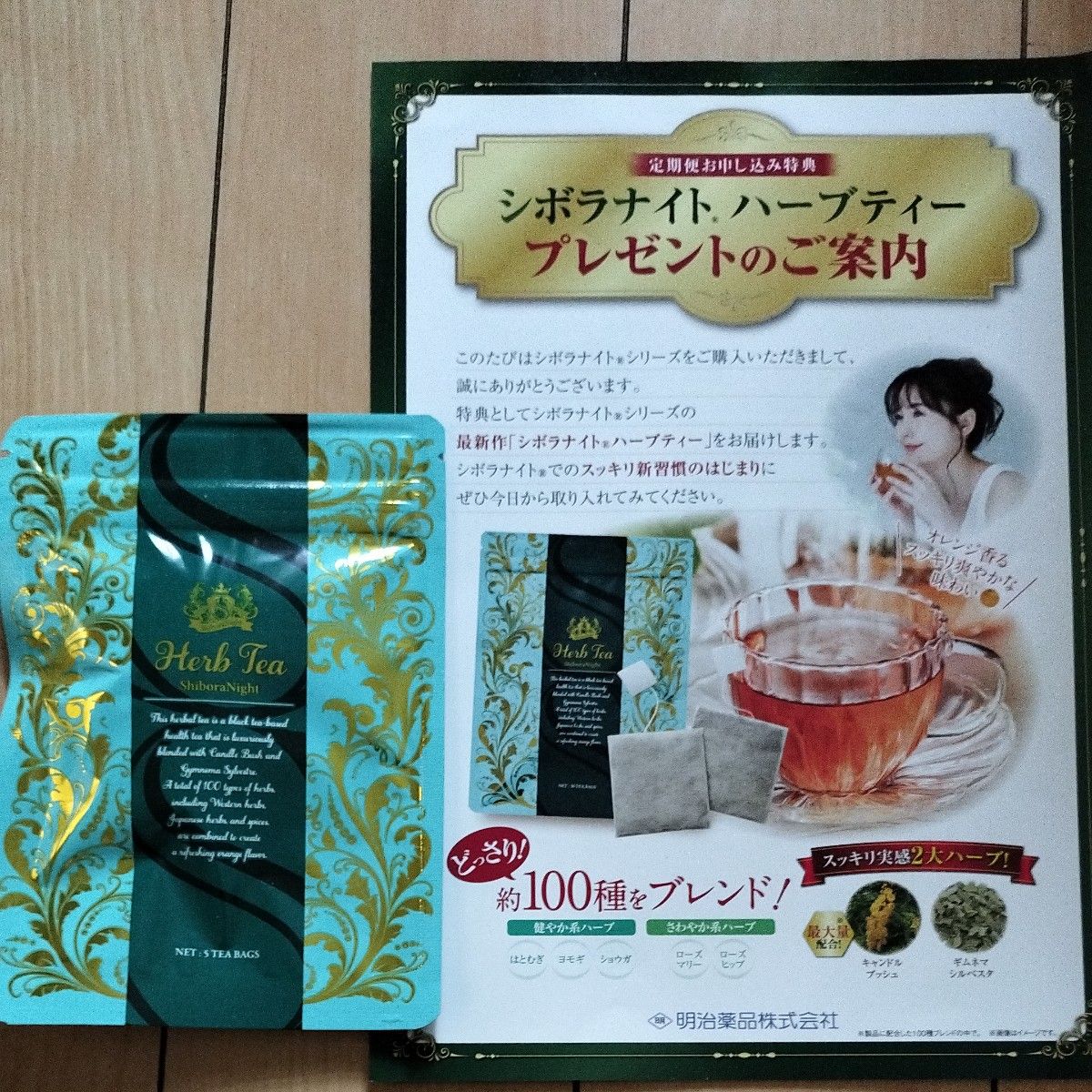 明治薬品 シボラナイト2 30日分/150粒 ハーブティー付|Yahoo 明治薬品 シボラナイト2 30日分/150粒 ハーブティー付|Yahoo