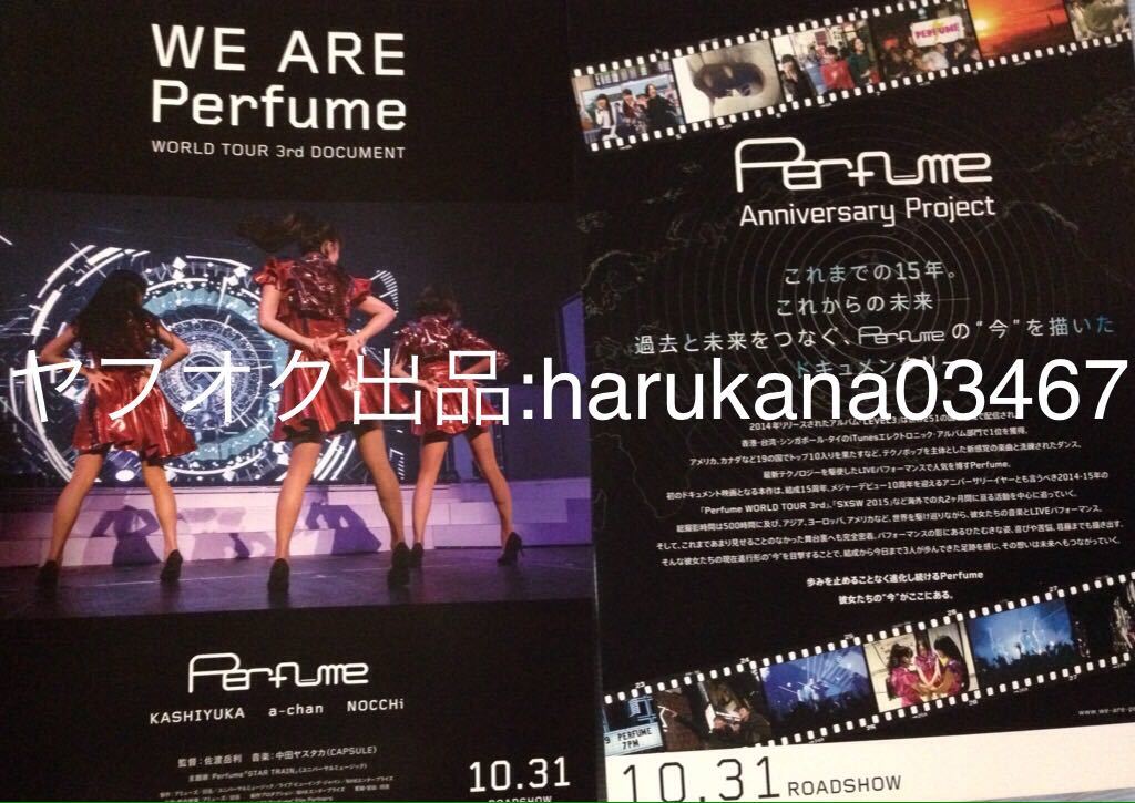 WE ARE Perfume WORLD TOUR 3rd DOCUMENT 告知 チラシ 4部 かしゆか あーちゃん のっち 2015年 劇場版
