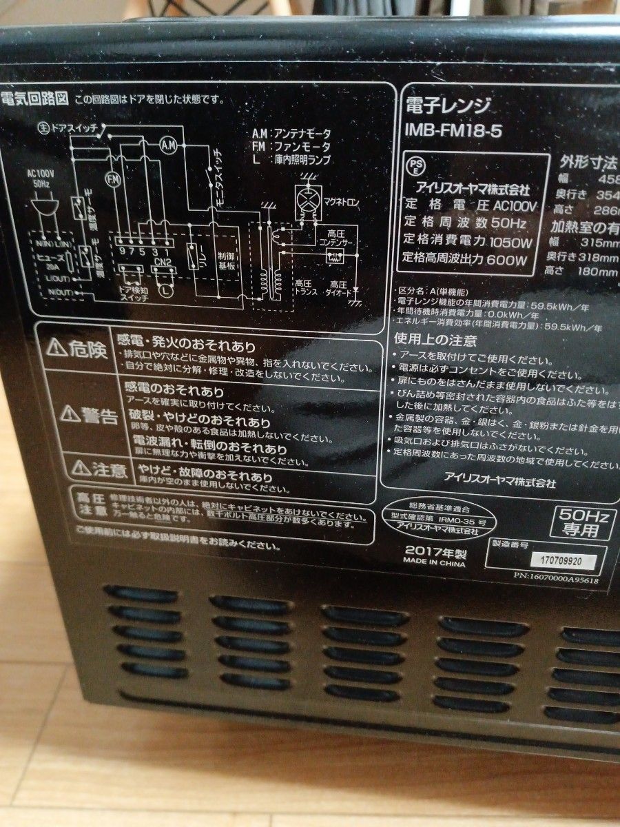 ジャンク】アイリスオーヤマ 電子レンジ IMB-FM18-5 2017年製 ジャンク】アイリスオーヤマ 電子レンジ IMB-FM18-5 2017年製