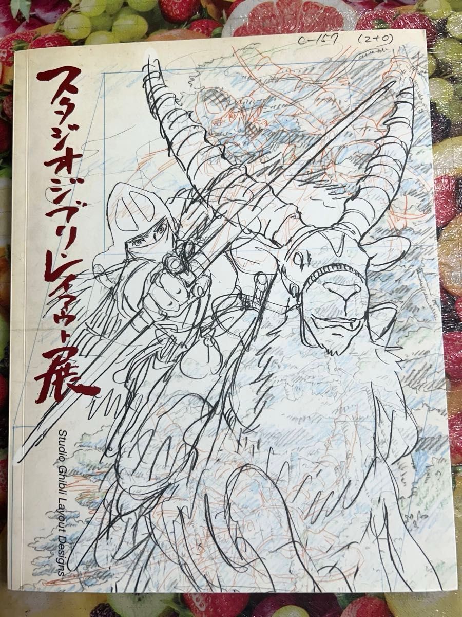 スタジオジブリレイアウト展 図録 大型本 全444ページ|Yahoo スタジオジブリレイアウト展 図録 大型本 全444ページ|Yahoo