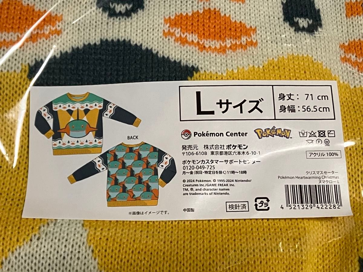 ポケモンセンター ヌマクロー クリスマスセーター 新品 Lサイズ ポケモンセンター ヌマクロー クリスマスセーター 新品 Lサイズ