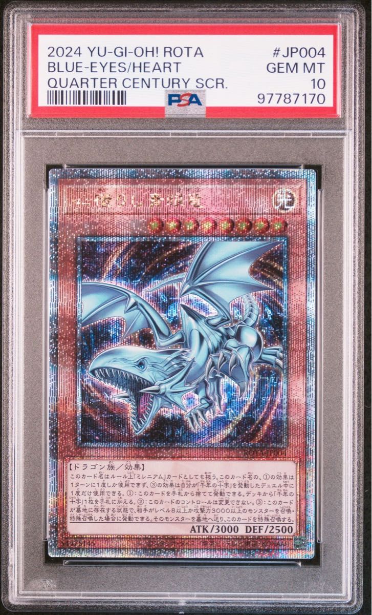 【PSA10】遊戯王 心宿りし青眼竜 アルティメット クオシク 25th PSA10 心宿りし青眼竜 25th 遊戯王 クオシク クォーター