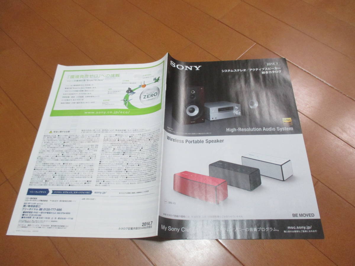 .22675 catalog * Sony * system stereo *2014.7 issue *35 page 