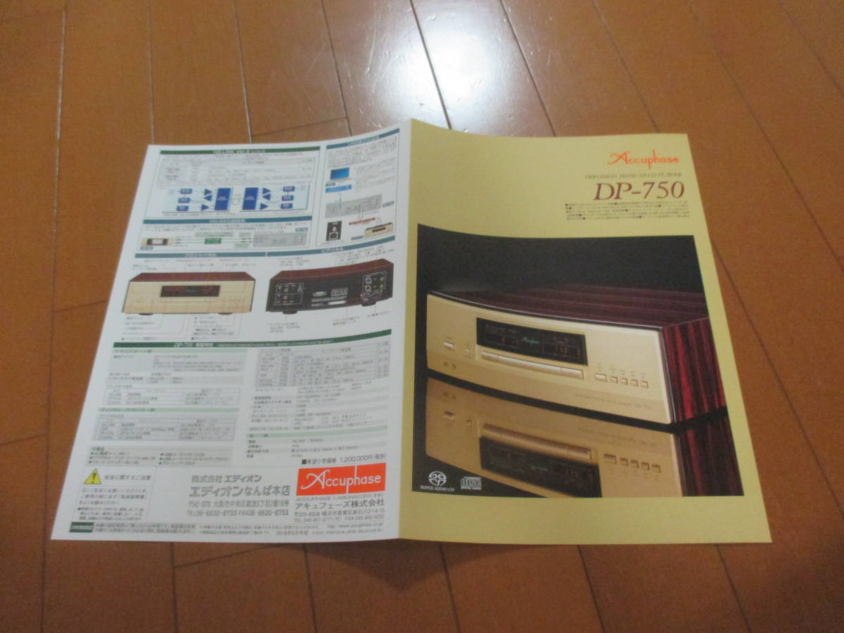 .23319 catalog * Accuphase *DP-750*2018.5 issue *