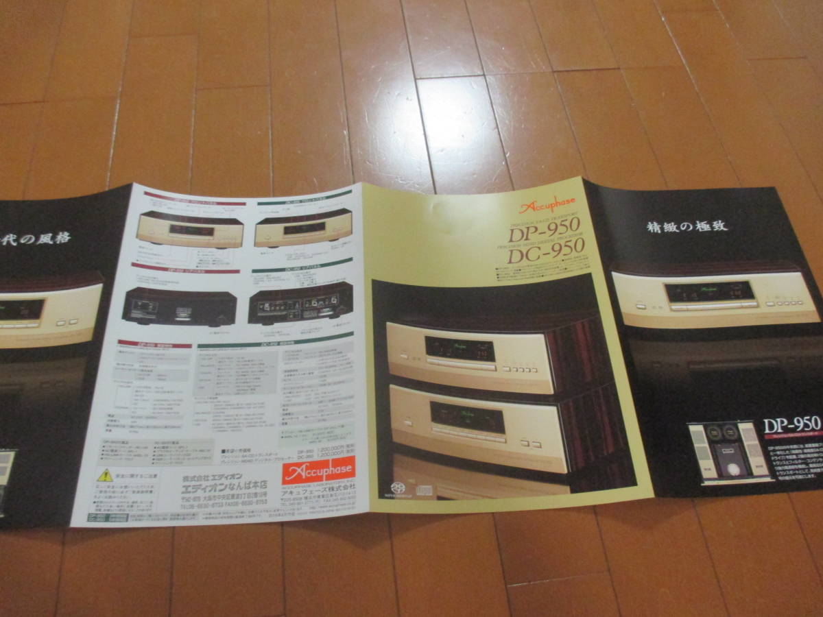 .23324 catalog * Accuphase *DP-950 DC-950*2016.8 issue *