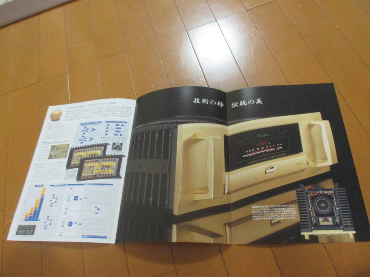 .23334 catalog * Accuphase *A-250*1997.4 issue *