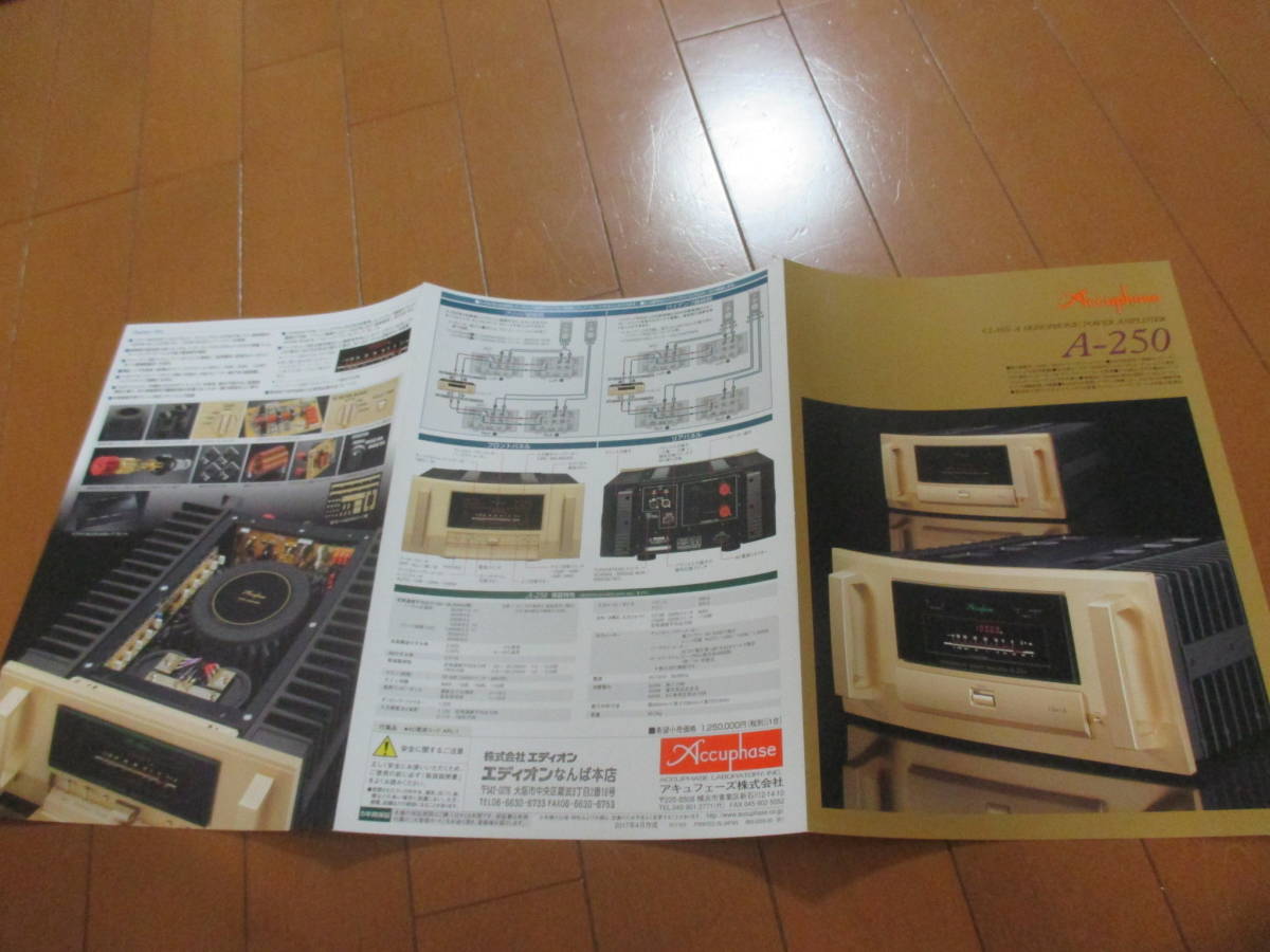 .23334 catalog * Accuphase *A-250*1997.4 issue *