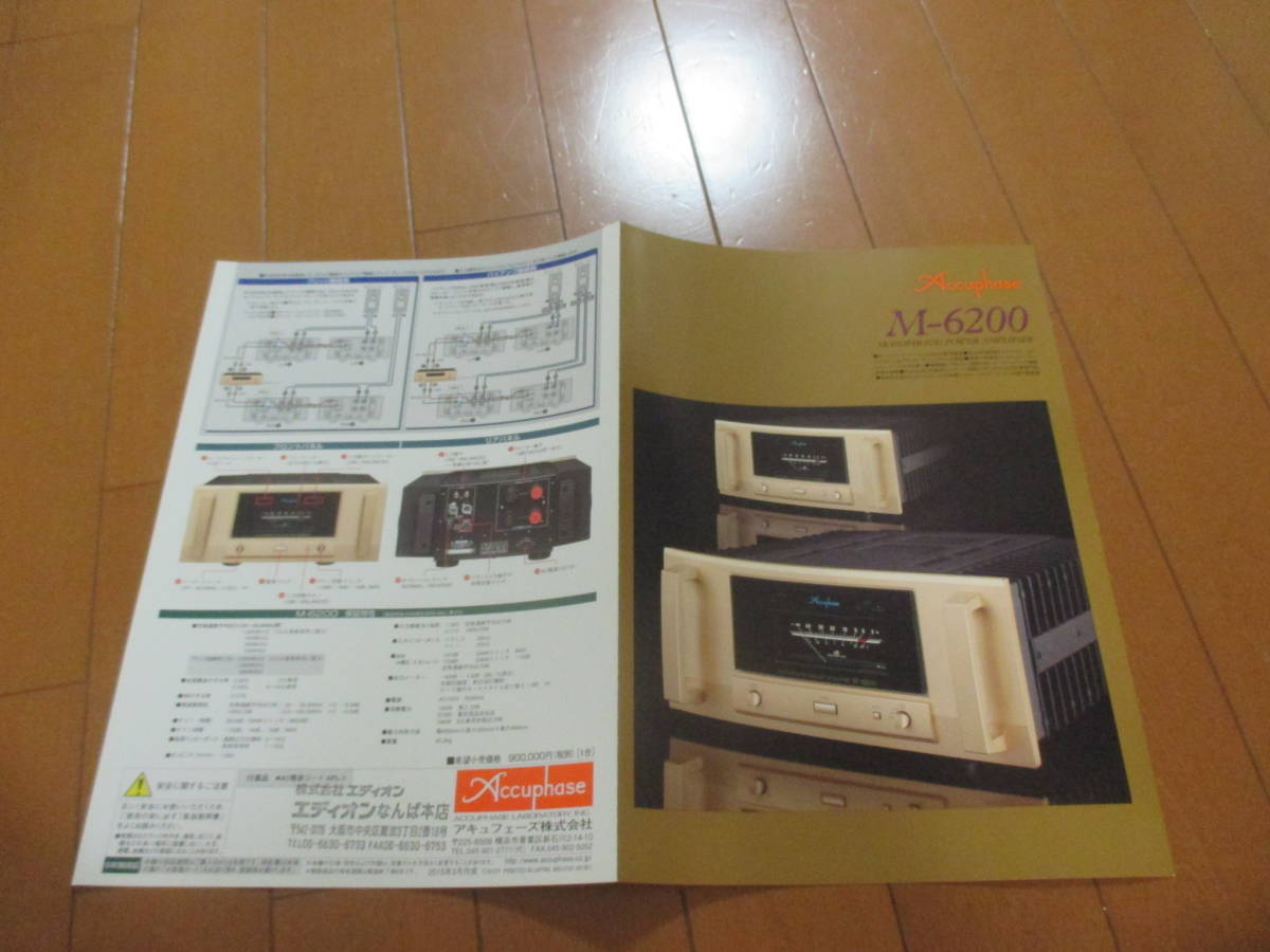 .23336 catalog * Accuphase *M-6200*2015.3 issue *